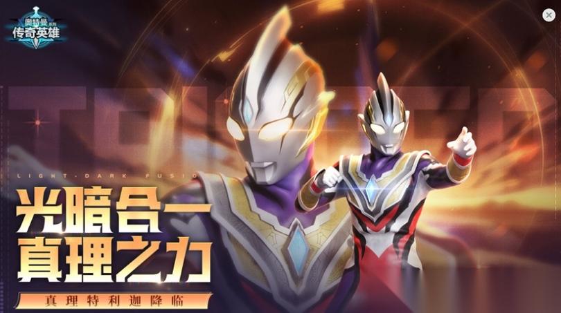 奥特曼传奇叶梅原创无限内购