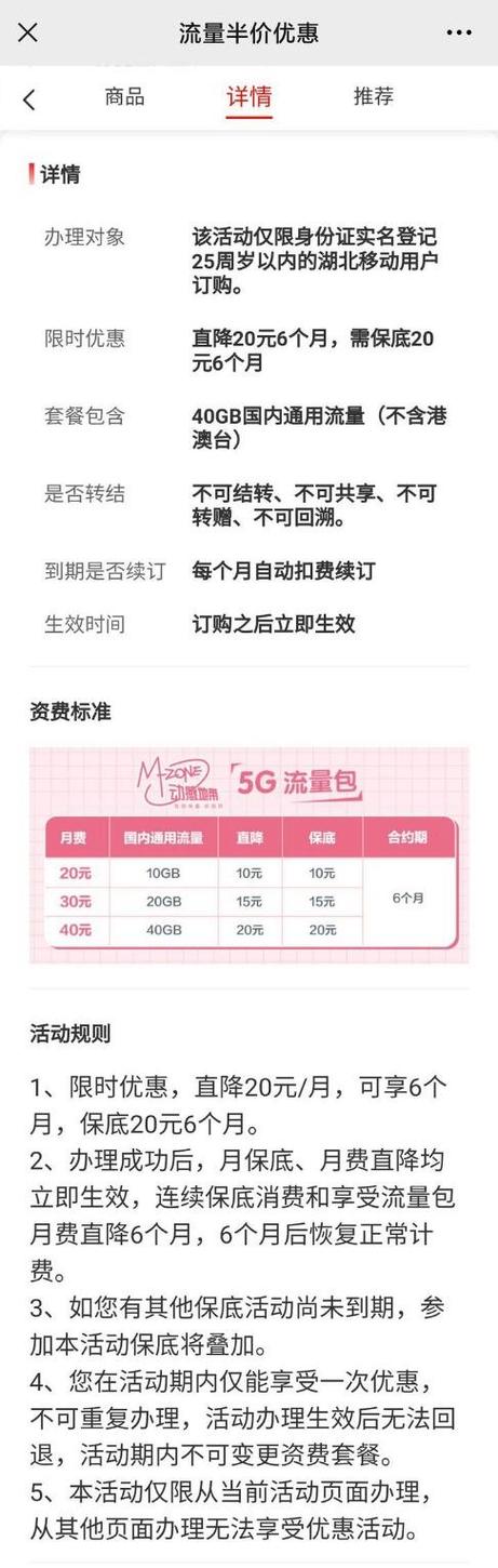 动感地带流量包100g定向