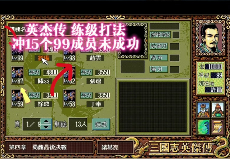 fc三国英杰传攻略完整版
