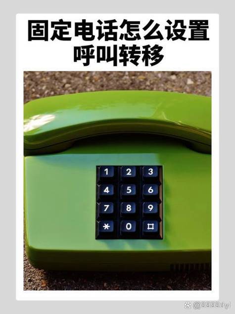 固话绑定手机号