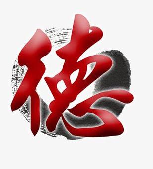 德字找出23个常用字