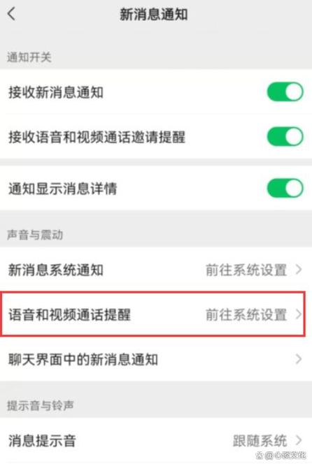 微信没有声音提示怎么回事?缩略图