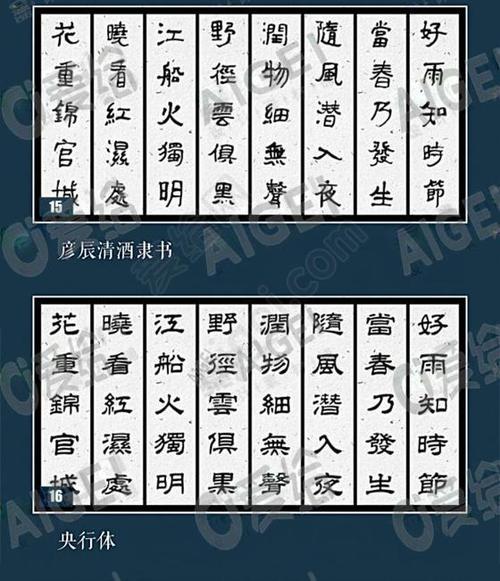 隶书字体安装包