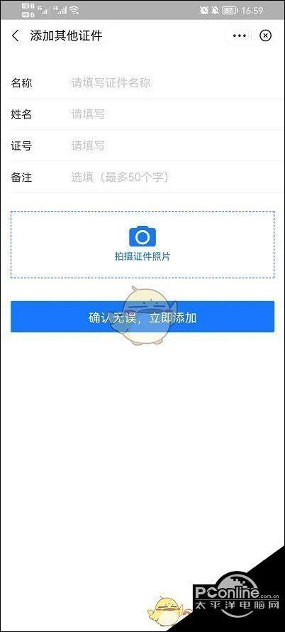 支付宝添加证件在哪里缩略图