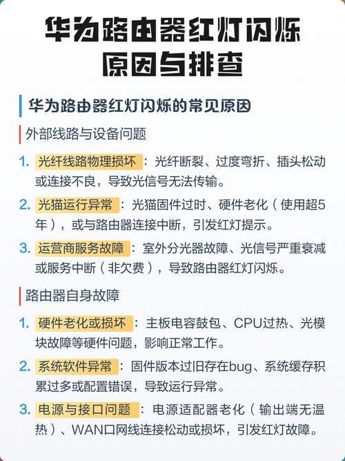 华为路由器显示红灯是怎么回事