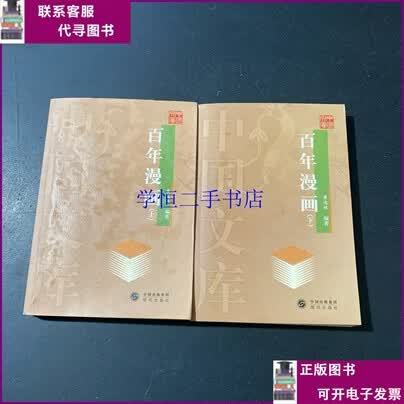 百年漫画缩略图