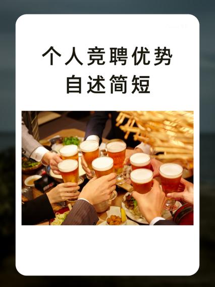 个人优势介绍简短截图