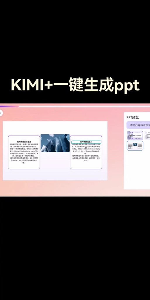 kimi网页版生成ppt免费
