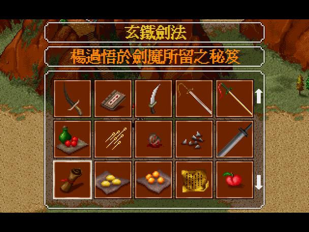 金庸群侠传X剑法搭配