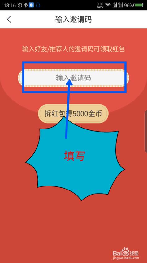 趣头条在哪里填写邀请人的邀请码缩略图
