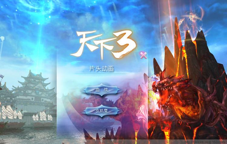 天下3片头动画