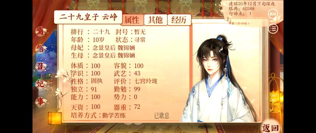 深宫曲皇子性格培养