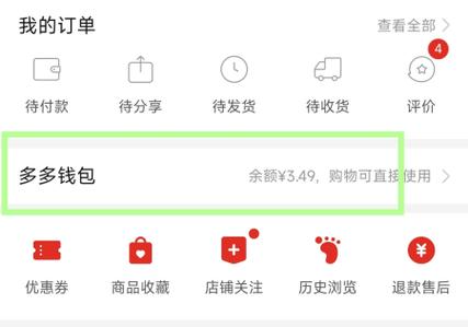 拼多多账户里面的余额怎么转出来