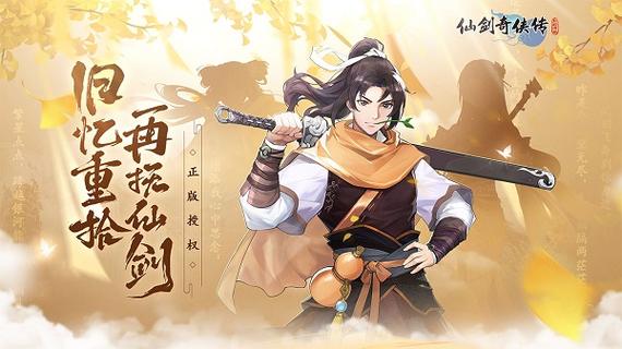 仙剑奇侠传下载游戏