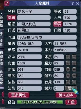 69级强壮能点到33多少钱