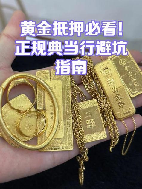 典当行可以典当黄金吗缩略图