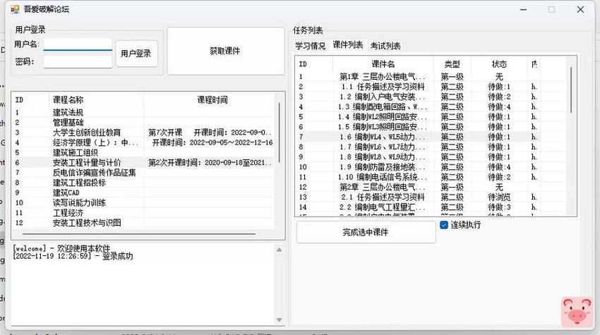 刷网课的浏览器