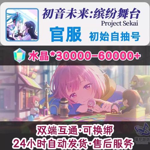 pjsk世界计划国服官网