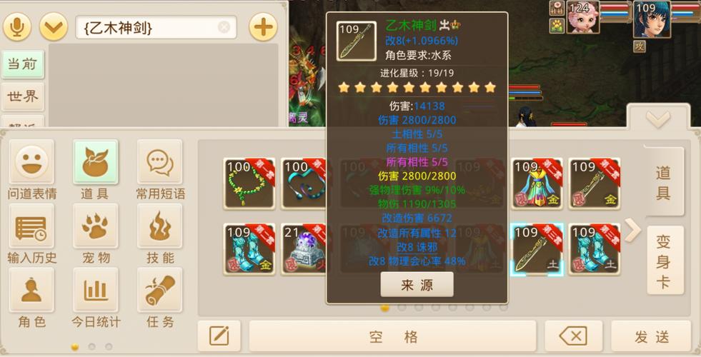 问道手游防具6改七怎么用