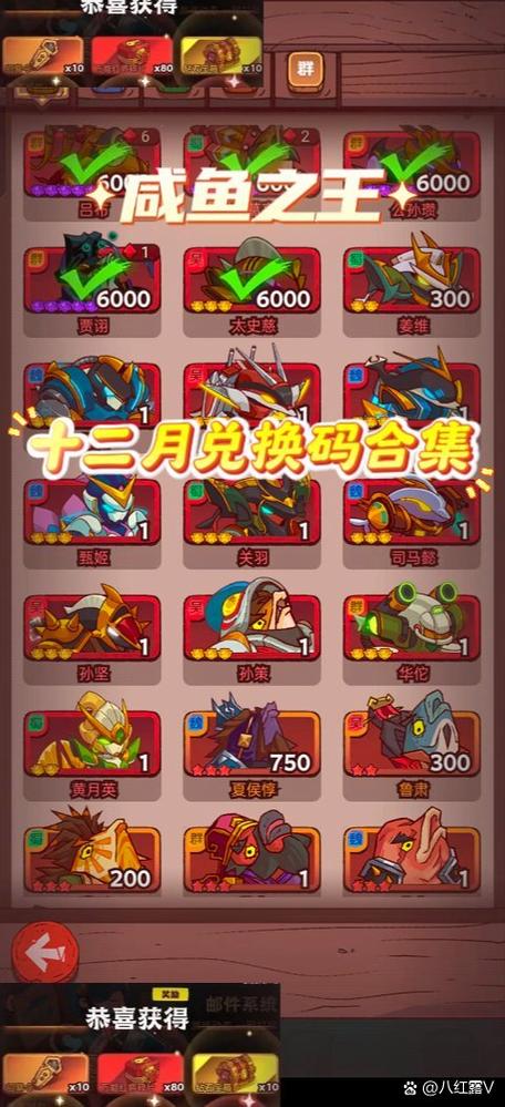 咸鱼之王礼包码最新兑换码图标