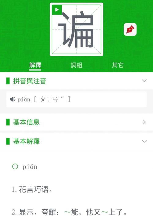 谝是哪里的方言什么意思