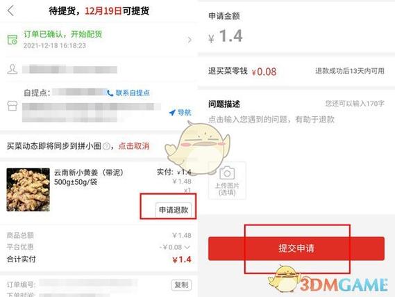 多多买菜退货退款东西要退吗缩略图