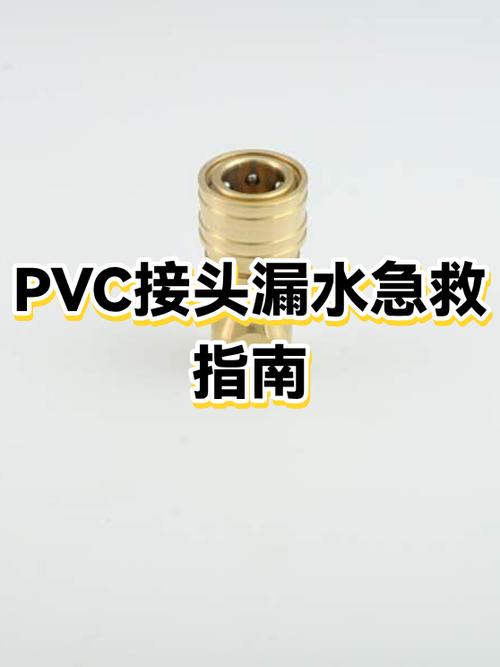 pvc材质接口处漏水如何处理?
