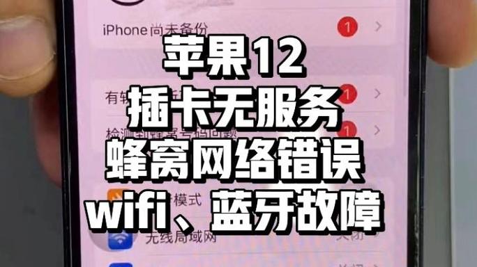 苹果突然无服务蜂窝错误过段时间又