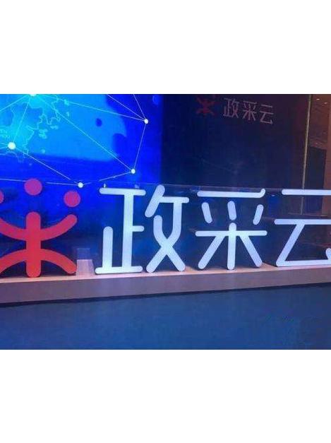 政采云平台图标