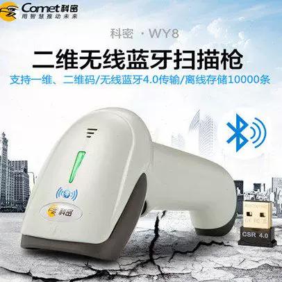超市里用的微信扫码枪