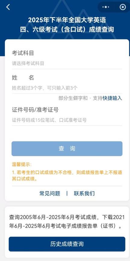 教育网查成绩查询缩略图