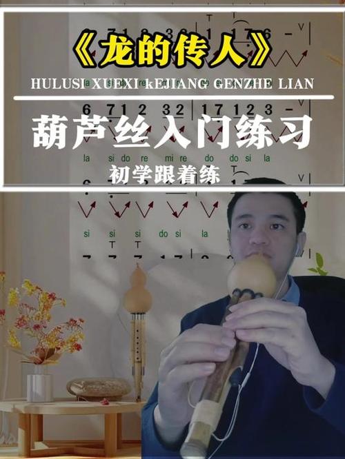 怎样学葫芦丝零基础入门