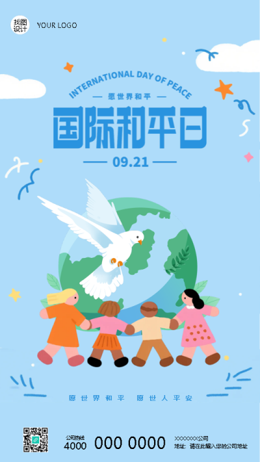 净化屏幕世界和平图片