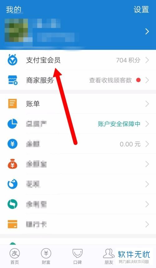 打开我的支付宝