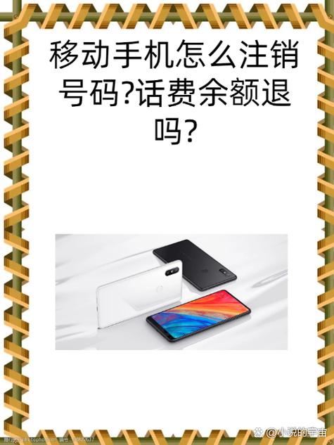 给注销的号码充了话费