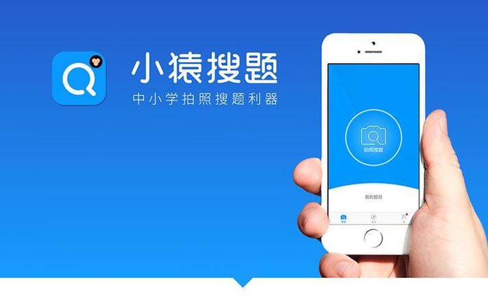 推荐应用 小猿搜题在线使用拍照免费版