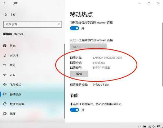 win7电脑热点怎么开