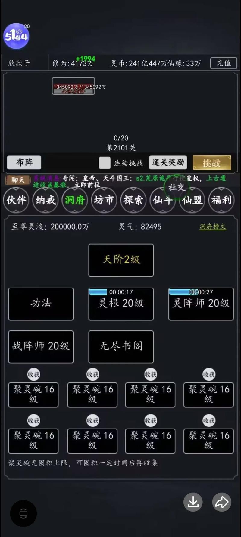 剑气除魔修改器