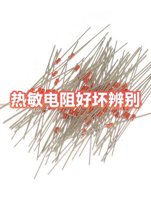 怎样测热敏电阻好坏缩略图