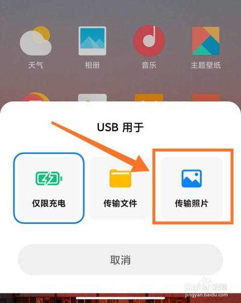红米手机相册中的图片传电脑