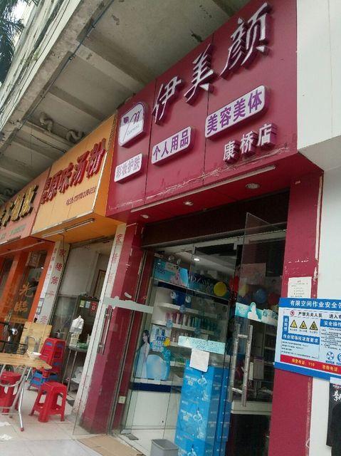 伊对美颜设置