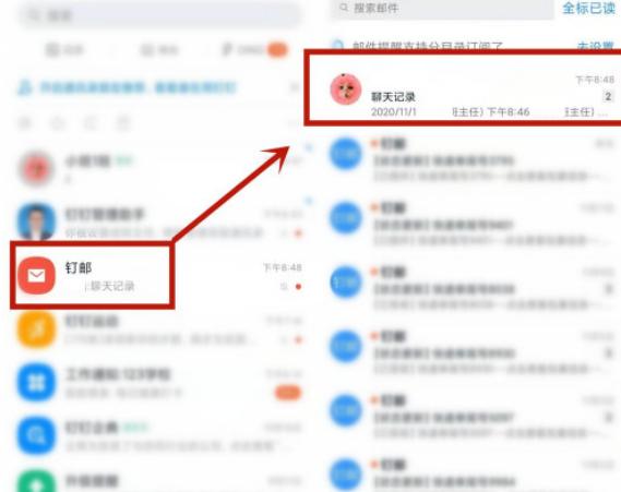 钉钉好友聊天其他人能看见吗