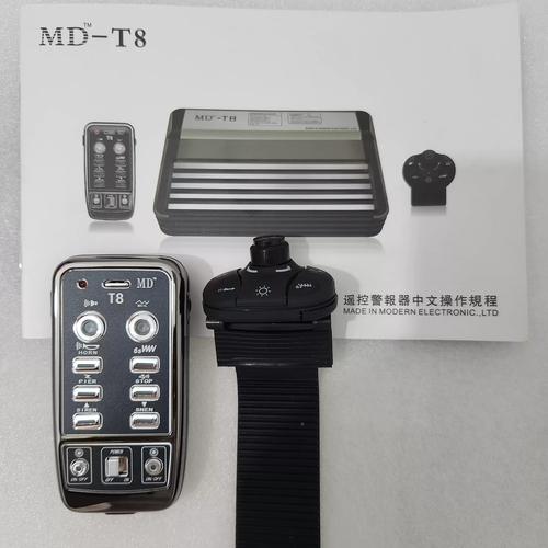 MDT8警报器遥控器匹配