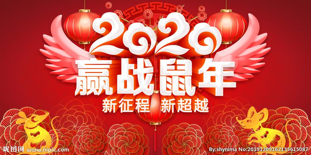 赢在鼠年