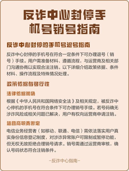 反诈中心封停的手机号可以退号吗截图