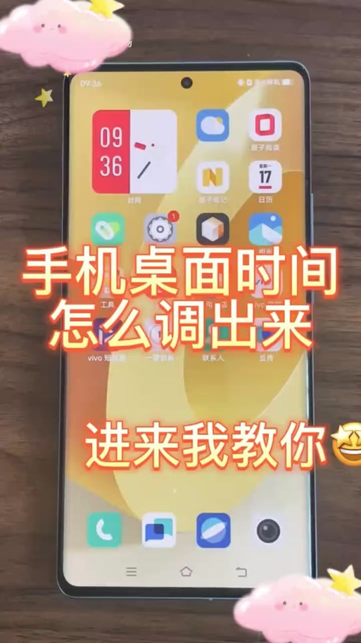 vivo手机如何设置倒计时天数