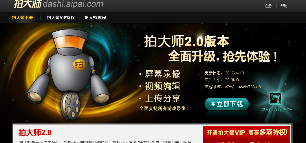 拍大师视频官网地址