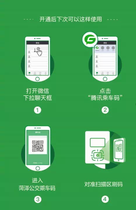 唐山怎样用微信支付乘车
