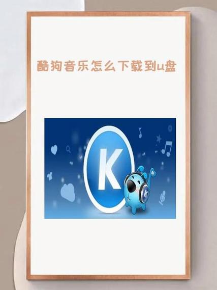 酷狗音乐安装不了的原因游戏截图
