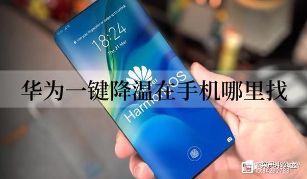 华为手机降温在哪里打开图标